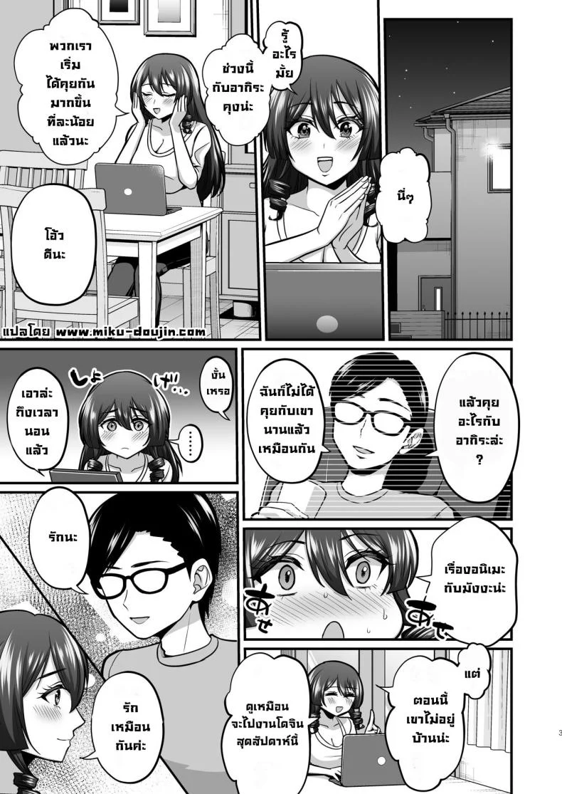 อ่านโดจิน แม่ที่คอสเพลย์ และทำให้ฉันหลงรักอย่างบ้าคลั่ง ตอนที่ 2 (Neko Denryoku) หน้าที่ 2