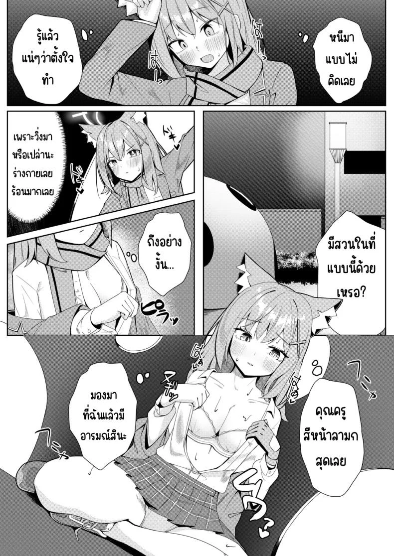 อ่านโดจิน บอกว่าอย่ามองนะ แต่ทำท่าน่ารักจนสายตาไม่ยอมฟัง (Akinoji) (Blue Archive) หน้าที่ 8