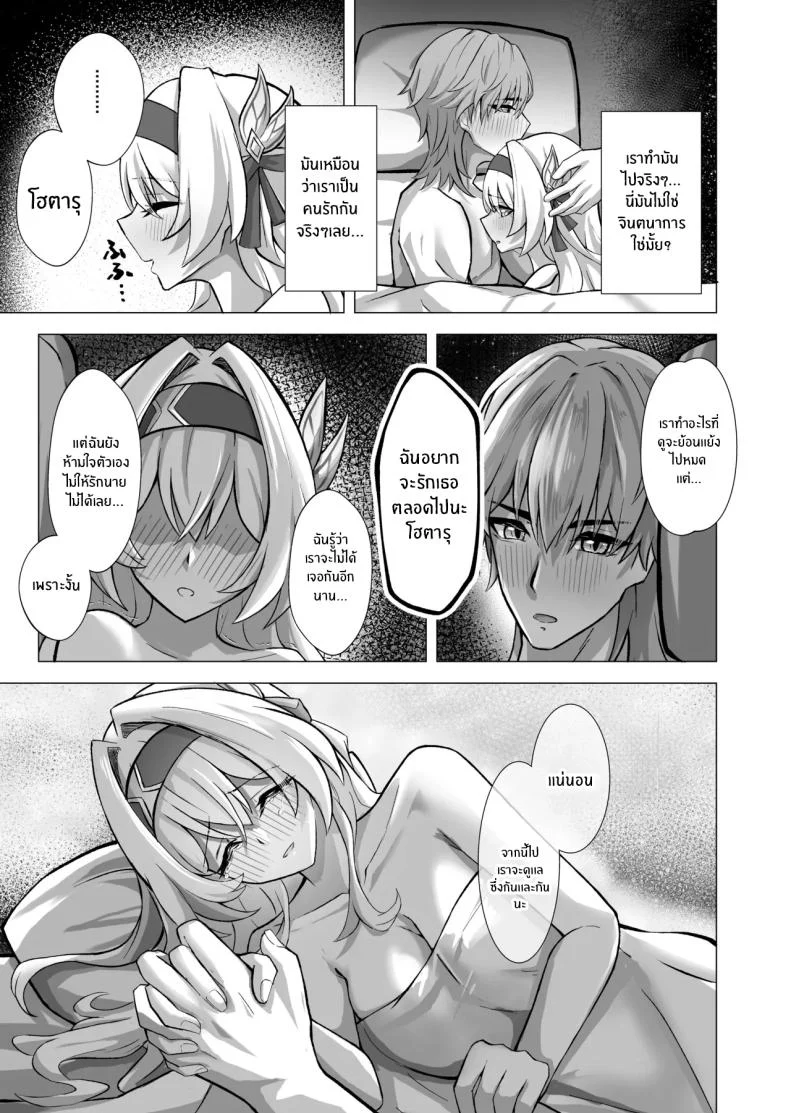 อ่านโดจิน จากความฝันได้เข้ามาสู่ความเป็นจริงที่สุดจะเสียว (Hibacha)](Honkai) หน้าที่ 25