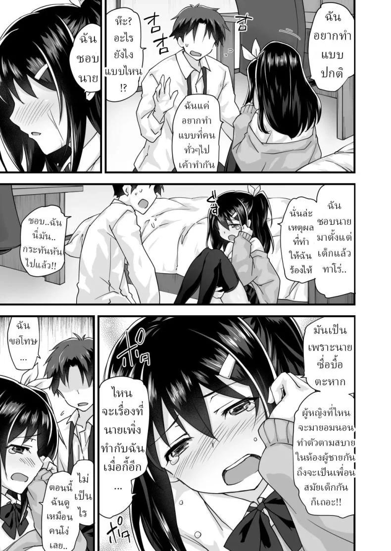 อ่านโดจิน จากเพื่อนสมัยเด็ก มาเป็นแฟนที่ร้อนแรง (Morinaga Ramune) แปลไทย หน้าที่ 18