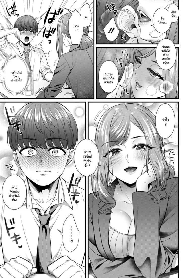 อ่านโดจิน อย่างฉันที่ไม่มีใครอยากครอบครอง [Poyamu] หน้าที่ 5