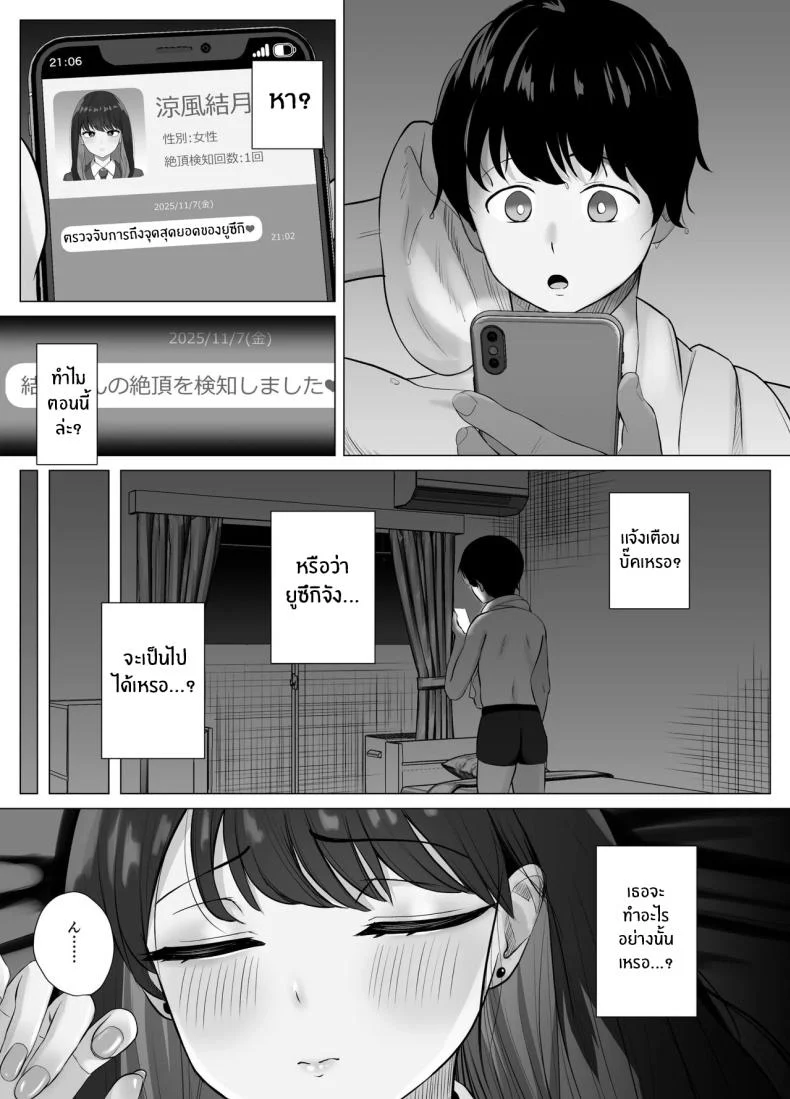 อ่านโดจิน โปรแกรมลับที่อ่านสัญญาณร่างกายได้แม่นเกินจำเป็น [Sora Paprika] หน้าที่ 13
