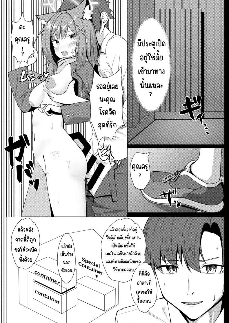 อ่านโดจิน บอกว่าอย่ามองนะ แต่ทำท่าน่ารักจนสายตาไม่ยอมฟัง (Akinoji) (Blue Archive) หน้าที่ 19