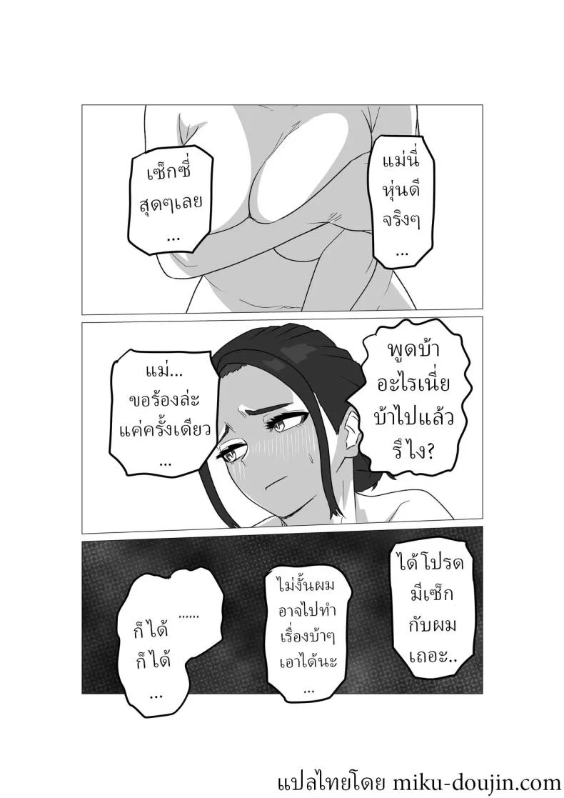 อ่านโดจิน หลังจากผมเผลอพูดแรงกับคนใกล้ตัว ทุกอย่างก็ไม่เหมือนเดิมอีก [Sa no Kusu] หน้าที่ 7