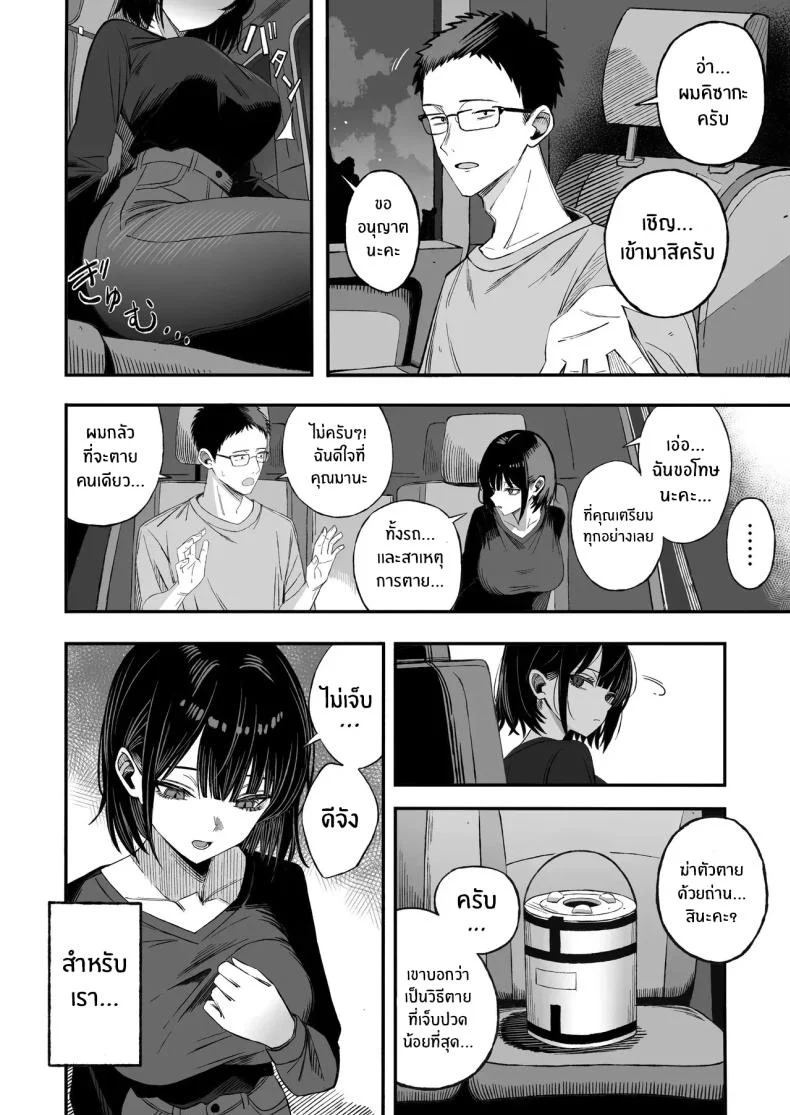 ในเมื่อปลายทางอาจใกล้เข้ามา ก็อยากใช้เวลาที่เหลือให้คุ้มที่สุด (Yonayona) 121 อ่านโดจิน ในเมื่อปลายทางอาจใกล้เข้ามา ก็อยากใช้เวลาที่เหลือให้คุ้มที่สุด (Yonayona) หน้าที่ 3