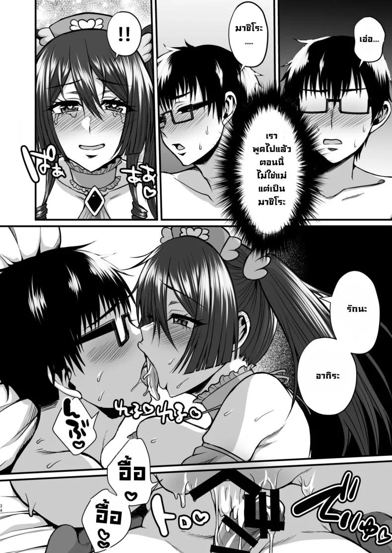 แม่ที่คอสเพลย์ และทำให้ฉันหลงรักอย่างบ้าคลั่ง ตอนที่ 1 (Neko Denryoku) 129 อ่านโดจิน แม่ที่คอสเพลย์ และทำให้ฉันหลงรักอย่างบ้าคลั่ง ตอนที่ 1 (Neko Denryoku) หน้าที่ 33