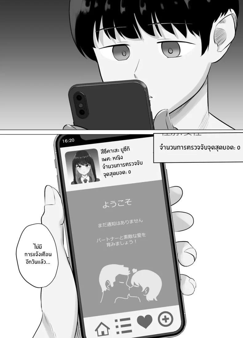 อ่านโดจิน โปรแกรมลับที่อ่านสัญญาณร่างกายได้แม่นเกินจำเป็น [Sora Paprika] หน้าที่ 9