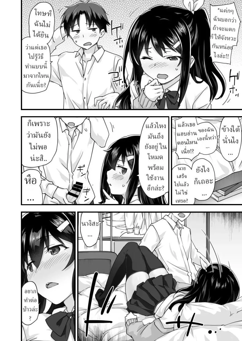 อ่านโดจิน จากเพื่อนสมัยเด็ก มาเป็นแฟนที่ร้อนแรง (Morinaga Ramune) แปลไทย หน้าที่ 25