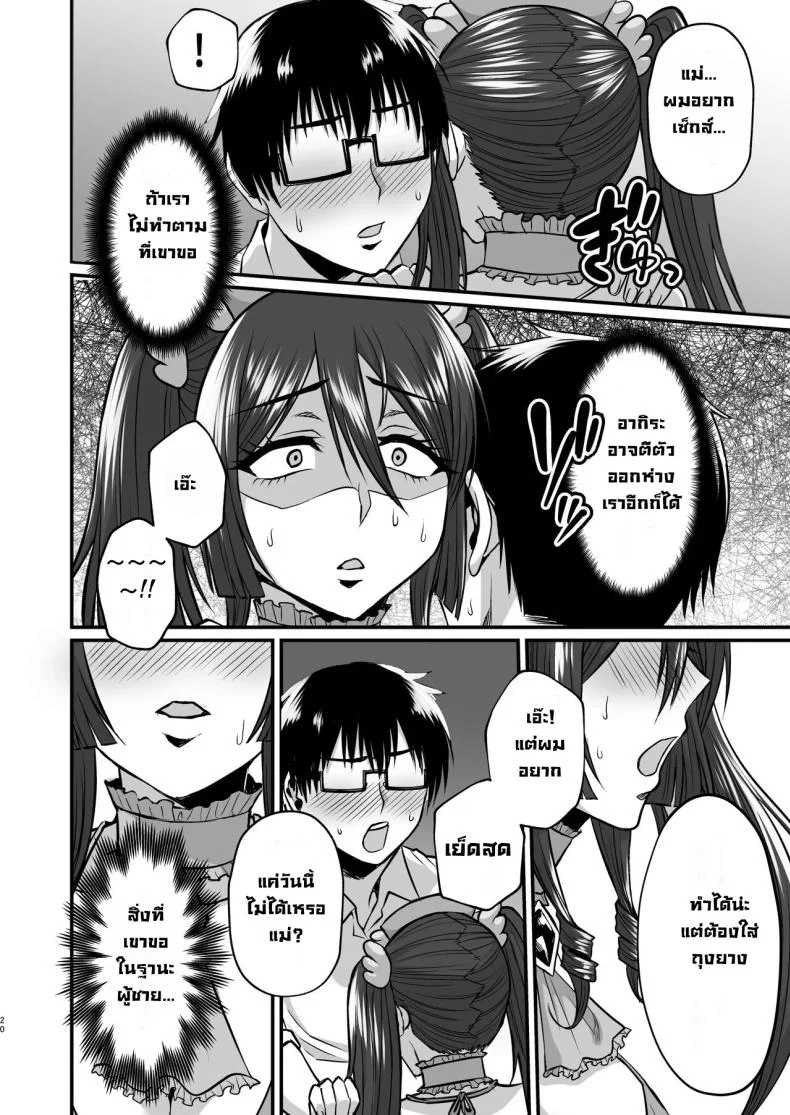 แม่ที่คอสเพลย์ และทำให้ฉันหลงรักอย่างบ้าคลั่ง ตอนที่ 1 (Neko Denryoku) 115 อ่านโดจิน แม่ที่คอสเพลย์ และทำให้ฉันหลงรักอย่างบ้าคลั่ง ตอนที่ 1 (Neko Denryoku) หน้าที่ 19
