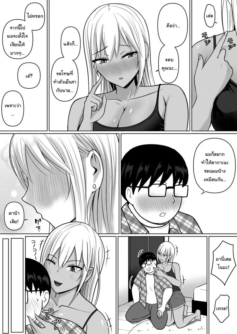 อ่านโดจิน วันที่เด็กหลังห้องได้ร่างใหม่ และชีวิตใหม่ที่วุ่นเกินคาด ตอน 7 [Takino Mishin] Class no Yankee Joshi ni Hyoui I Possessed the Class Yankee Girl หน้าที่ 26