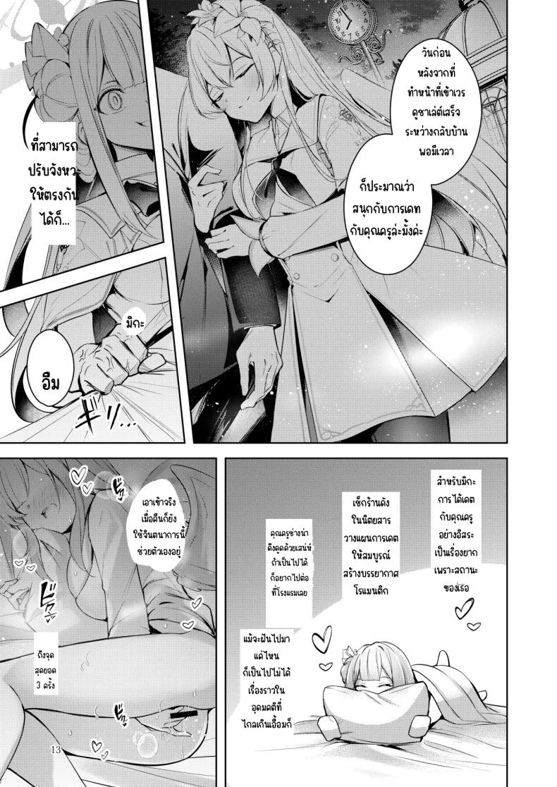 คนโปรดของคุณครูในวันที่หัวใจเริ่มมีคำตอบ (Midori) (Blue Archive) 70 อ่านโดจิน คนโปรดของคุณครูในวันที่หัวใจเริ่มมีคำตอบ (Midori) (Blue Archive) หน้าที่ 12