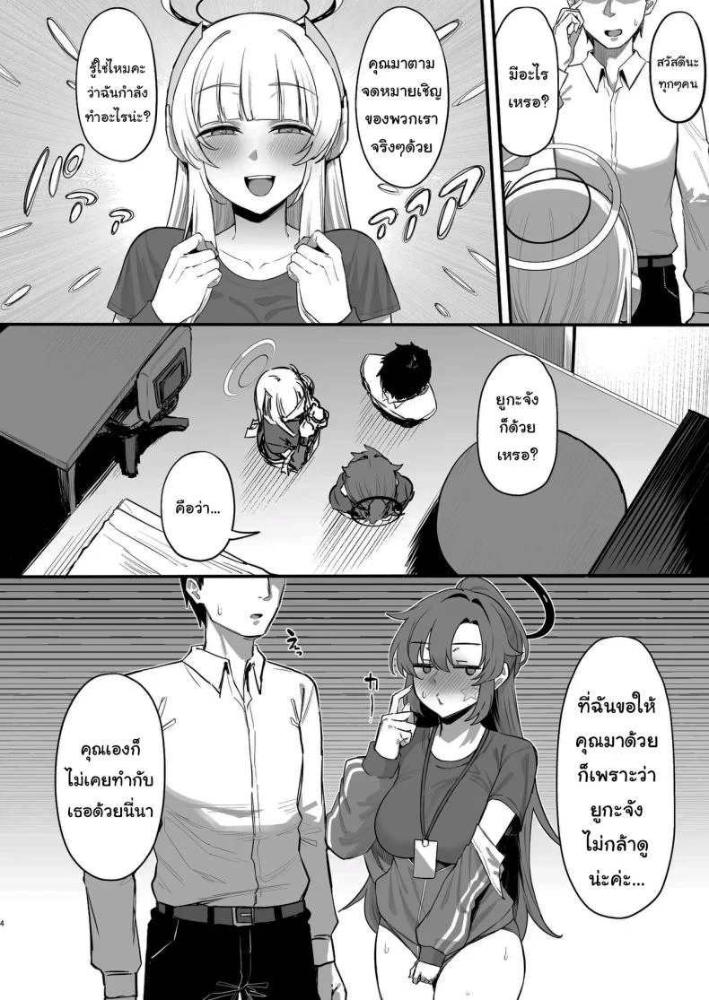 จดหมายสีชมพูที่ส่งมาพร้อมรอยยิ้มอันตรายสองเท่า (Katsura Harufumi) (Blue Archive) 53 อ่านโดจิน จดหมายสีชมพูที่ส่งมาพร้อมรอยยิ้มอันตรายสองเท่า (Katsura Harufumi) (Blue Archive) หน้าที่ 3