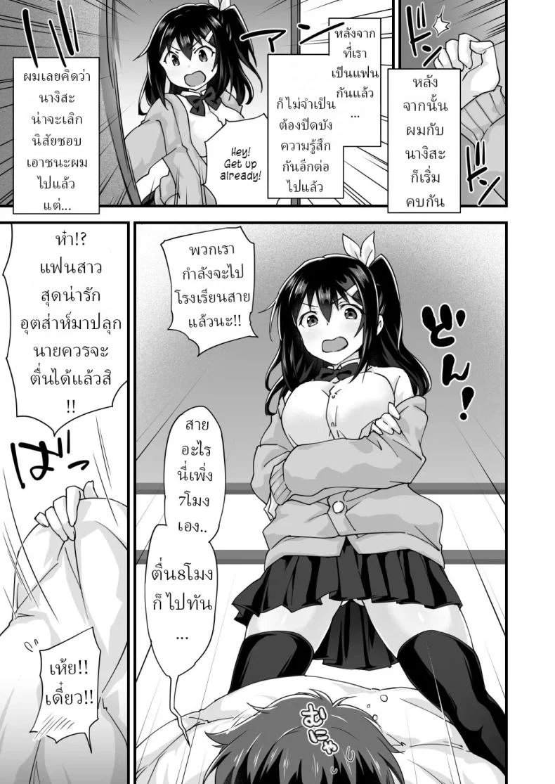 อ่านโดจิน จากเพื่อนสมัยเด็ก มาเป็นแฟนที่ร้อนแรง (Morinaga Ramune) แปลไทย หน้าที่ 36