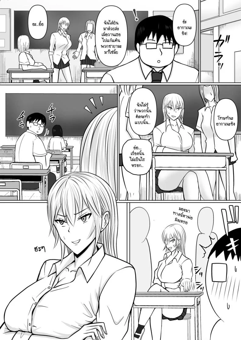 อ่านโดจิน วันที่เด็กหลังห้องได้ร่างใหม่ และชีวิตใหม่ที่วุ่นเกินคาด ตอน 3 [Takino Mishin] Class no Yankee Joshi ni Hyoui I Possessed the Class Yankee Girl หน้าที่ 10