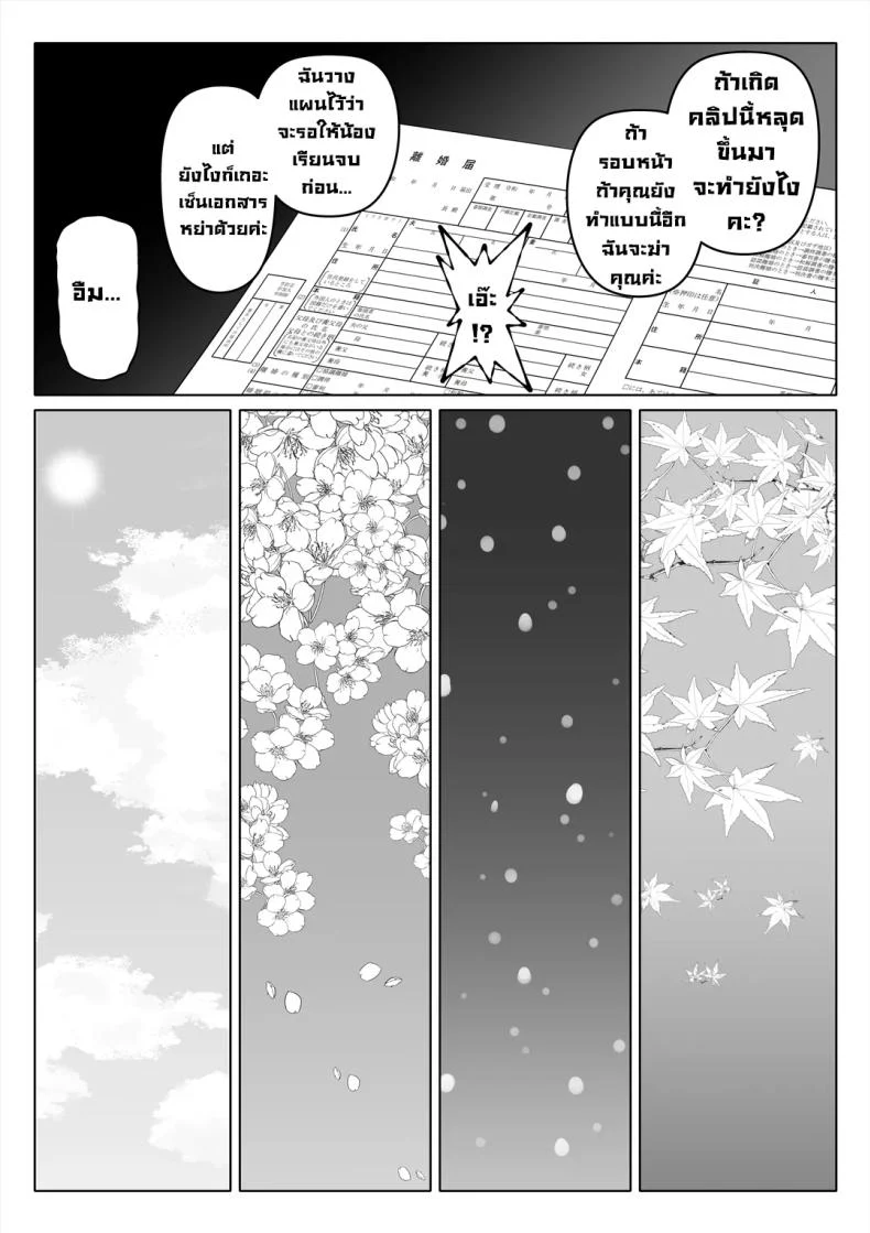 อ่านโดจิน แขกที่ไม่ควรมาเยือน กลับถือกุญแจของอดีตติดมือมาด้วย ตอนที่ 4 [Nemuneko] Tsuma no Imouto หน้าที่ 64