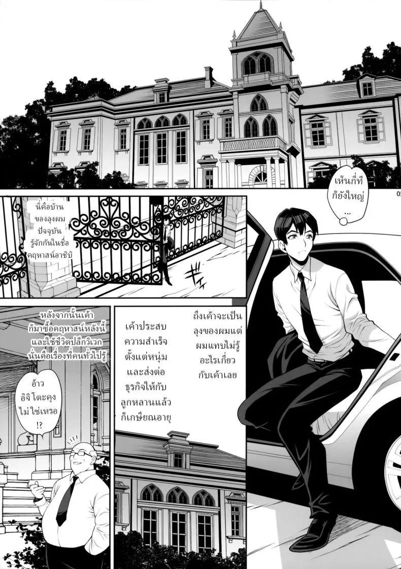 ความปรารถนาที่จะได้เมียของลุ ตอนที่ 1 (Yukiyanagi) 61 อ่านโดจิน ความปรารถนาที่จะได้เมียของลุ ตอนที่ 1 (Yukiyanagi) หน้าที่ 3