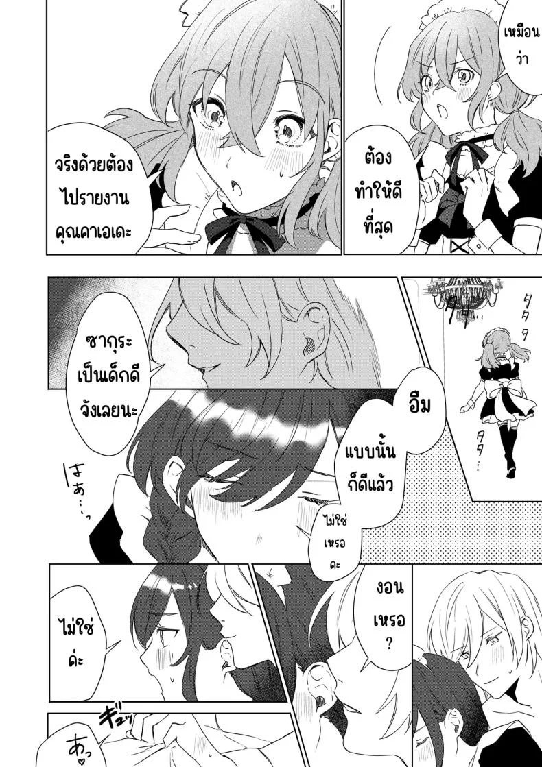 ในทุกวันของเมดความสุขในการรับใช้ (Hoshino Iro) 123 อ่านโดจิน ในทุกวันของเมดความสุขในการรับใช้ (Hoshino Iro) หน้าที่ 23