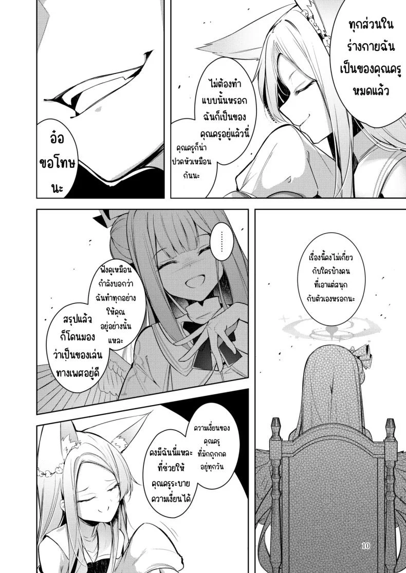 คนโปรดของคุณครูในวันที่หัวใจเริ่มมีคำตอบ (Midori) (Blue Archive) 67 อ่านโดจิน คนโปรดของคุณครูในวันที่หัวใจเริ่มมีคำตอบ (Midori) (Blue Archive) หน้าที่ 9