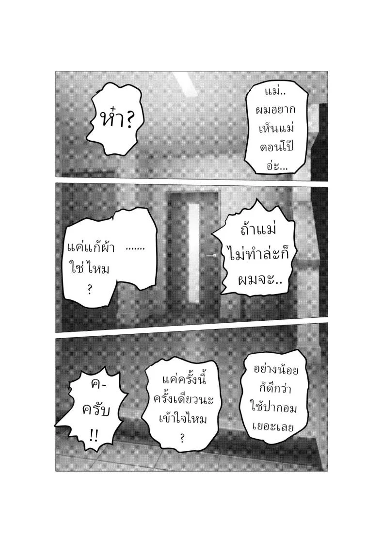 อ่านโดจิน หลังจากผมเผลอพูดแรงกับคนใกล้ตัว ทุกอย่างก็ไม่เหมือนเดิมอีก [Sa no Kusu] หน้าที่ 5