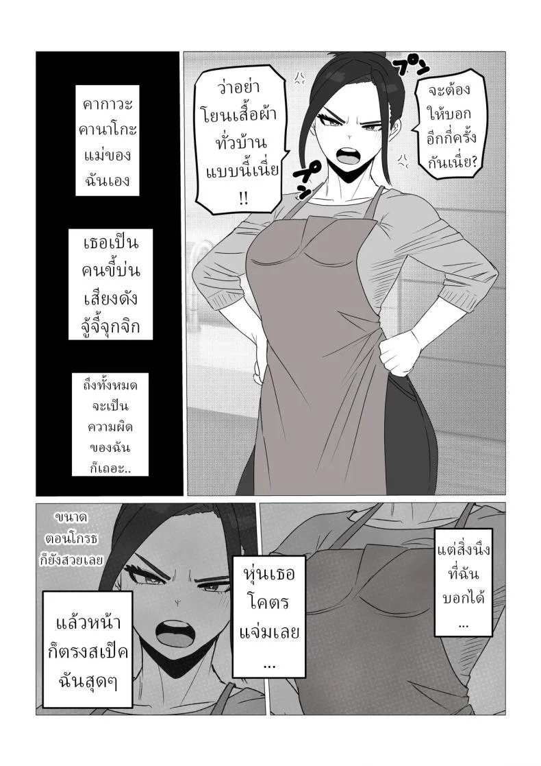 อ่านโดจิน หลังจากผมเผลอพูดแรงกับคนใกล้ตัว ทุกอย่างก็ไม่เหมือนเดิมอีก [Sa no Kusu] หน้าที่ 2