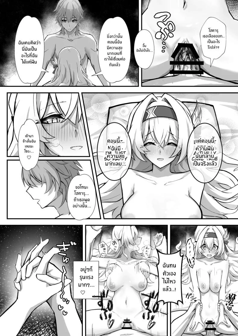 อ่านโดจิน จากความฝันได้เข้ามาสู่ความเป็นจริงที่สุดจะเสียว (Hibacha)](Honkai) หน้าที่ 16