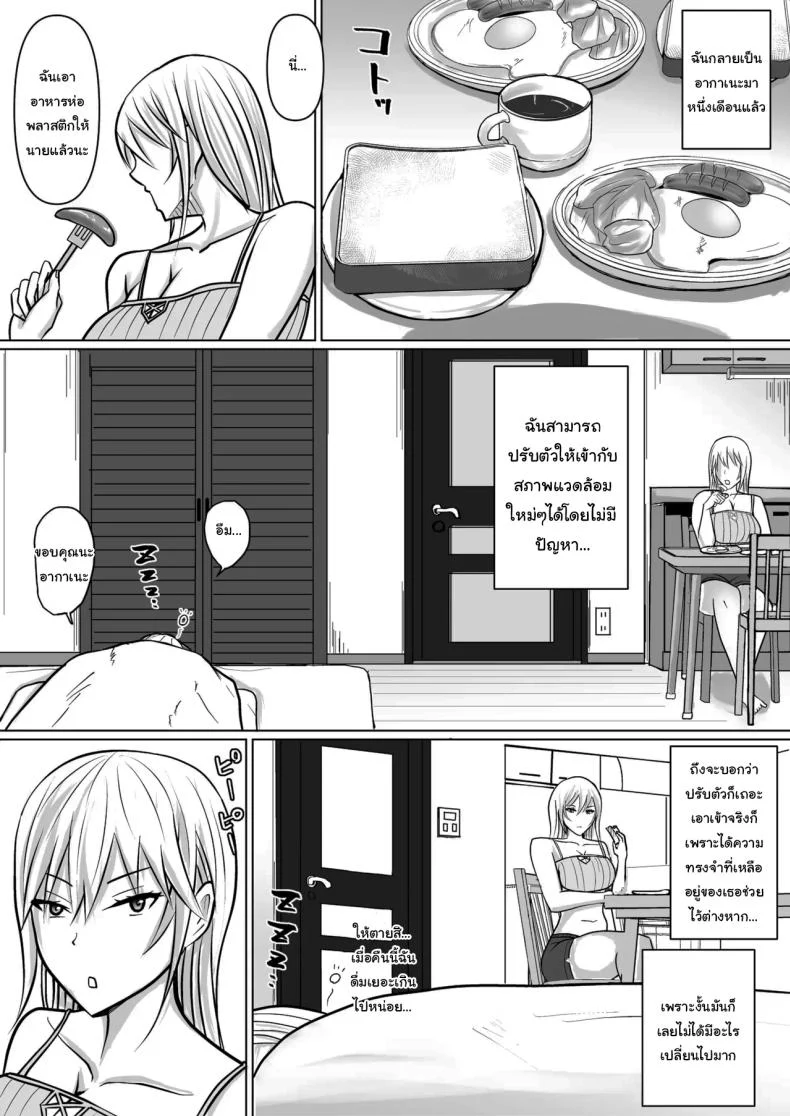 อ่านโดจิน วันที่เด็กหลังห้องได้ร่างใหม่ และชีวิตใหม่ที่วุ่นเกินคาด ตอน 4 [Takino Mishin] Class no Yankee Joshi ni Hyoui I Possessed the Class Yankee Girl หน้าที่ 3