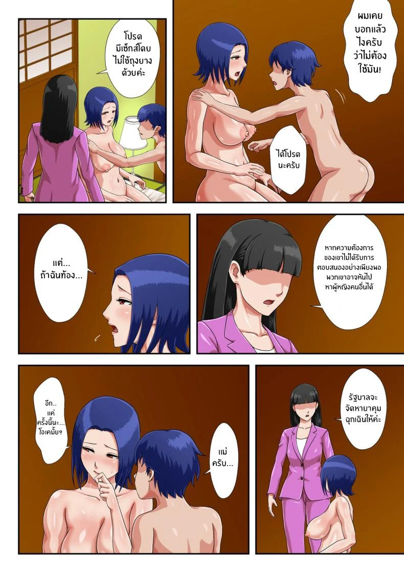 อ่านโดจิน แม่คนสำคัญที่อยู่ใกล้เกินกว่าจะทำเป็นไม่รู้สึก [Kumo no Ito] หน้าที่ 70