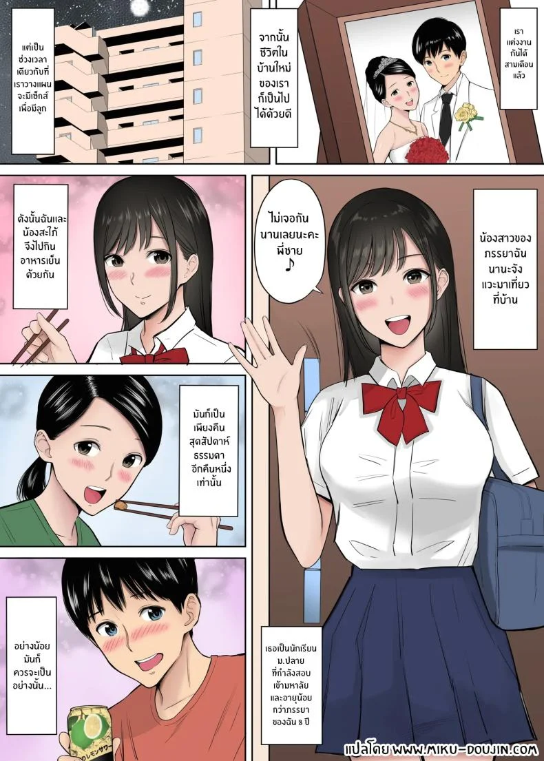 อ่านโดจิน แผนการลับจากคนใกล้ตัว ที่ค่อยๆ ทำให้ทุกอย่างผิดแผน [Junsei Chuurenpoutou] หน้าที่ 2
