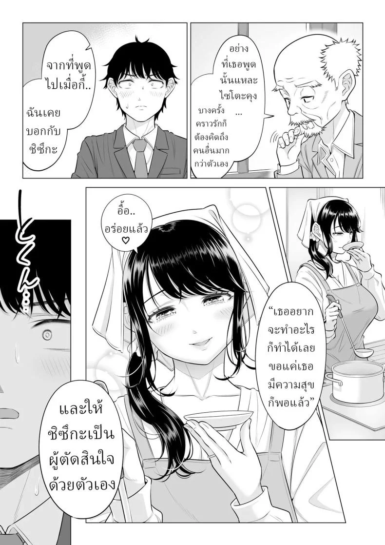 อ่านโดจิน แม่บ้านมือใหม่กับโลกที่เธอยังไม่ทันเข้าใจ ตอนที่ 2 [Date Roku] หน้าที่ 76