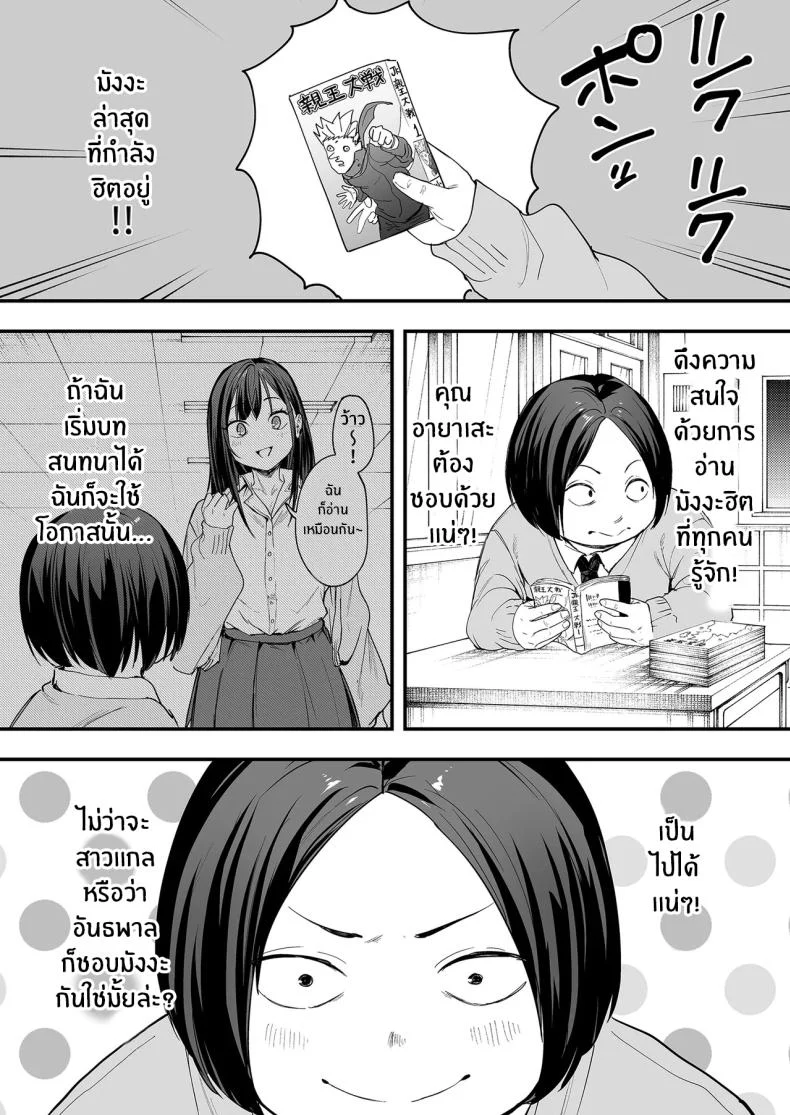 อ่านโดจิน จากเด็กเงียบหลังห้อง ถึงวันที่สาวเด่นหันมายิ้มให้ ตอนที่ 1 [Fuguta-ke] Otaku no Boku ga Ichigun Gal to Tsukiaerumade no Hanashi หน้าที่ 8