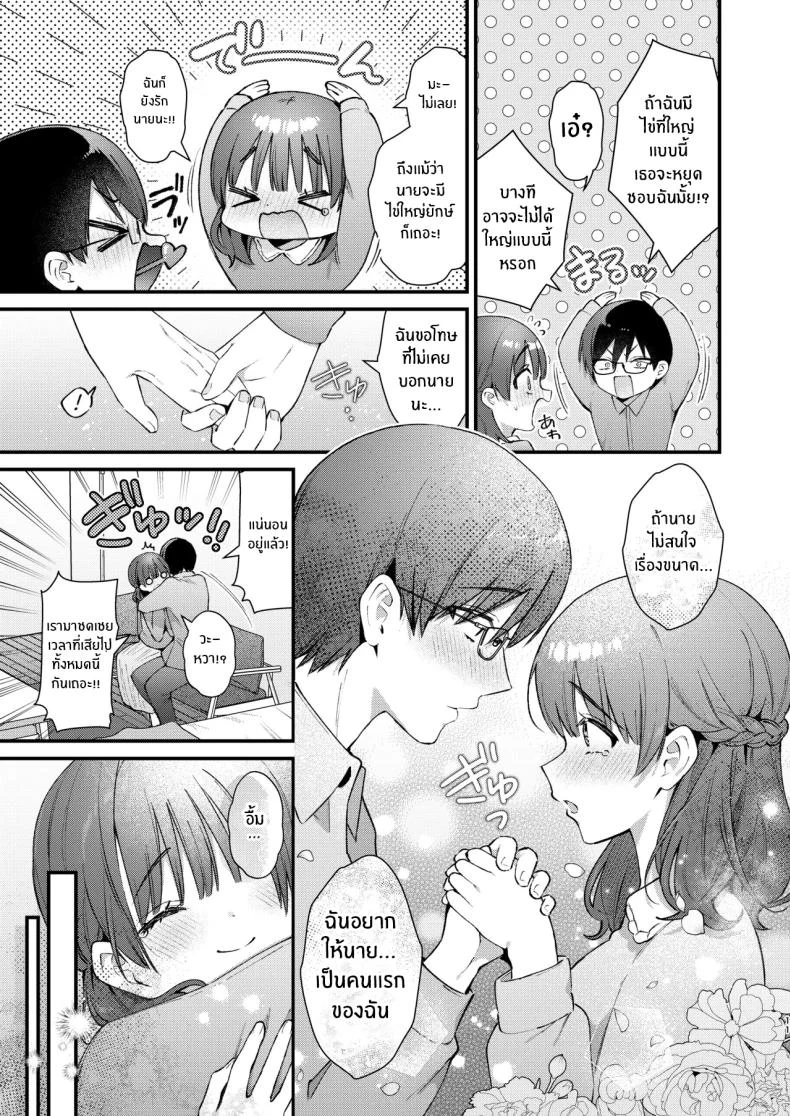เธอจะรับไหวไหม กับความจริงที่กำลังจะถูกพูดออกมา (Mochida Koyubi) 84 อ่านโดจิน เธอจะรับไหวไหม กับความจริงที่กำลังจะถูกพูดออกมา (Mochida Koyubi) หน้าที่ 10