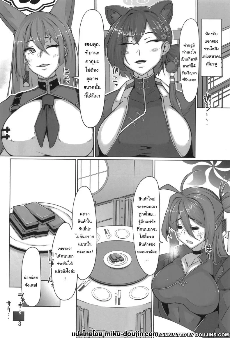 อ่านโดจิน อยากให้ช่วยชี้แนะฉันอีกสักนิดได้ไหมคะ (Shirizou) (Blue Archive) หน้าที่ 2