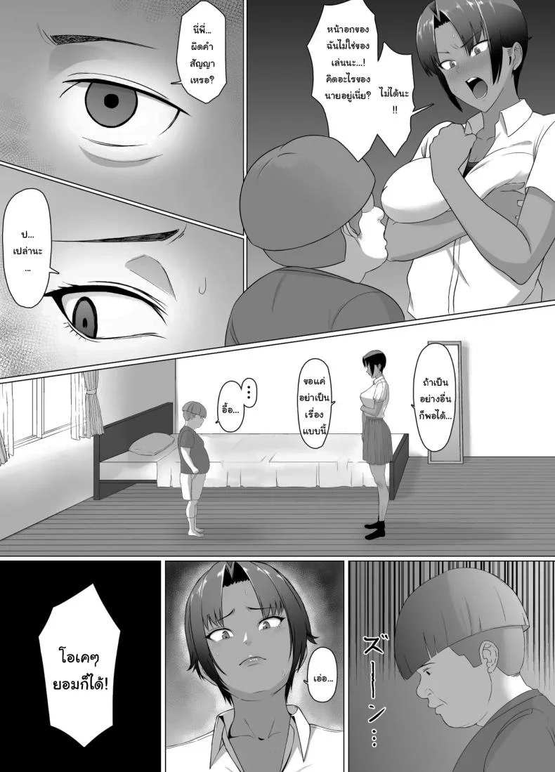 อ่านโดจิน บทเรียนเรื่องฐานะ ที่คนปากดีต้องจำให้ขึ้นใจ ตอนที่ 1 [Doron] หน้าที่ 9