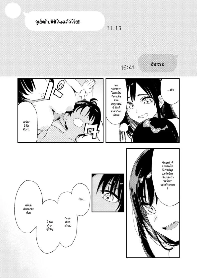 อ่านโดจิน เจ้าหนุ่มขี้อาย มานี่หน่อยสิ ขออยู่ใกล้กว่านี้อีกนิด [Torii yoshitsuna] หน้าที่ 97