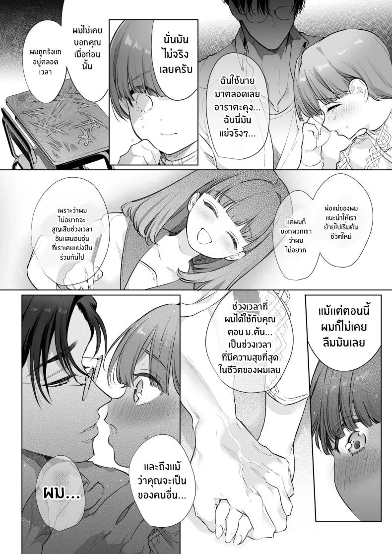 ปลายทางของชีวิตที่เพิ่งรู้ว่าความสุขอยู่ใกล้กว่าที่คิด (Yamamoto Tomomitsu) 249 อ่านโดจิน ปลายทางของชีวิตที่เพิ่งรู้ว่าความสุขอยู่ใกล้กว่าที่คิด (Yamamoto Tomomitsu) หน้าที่ 55