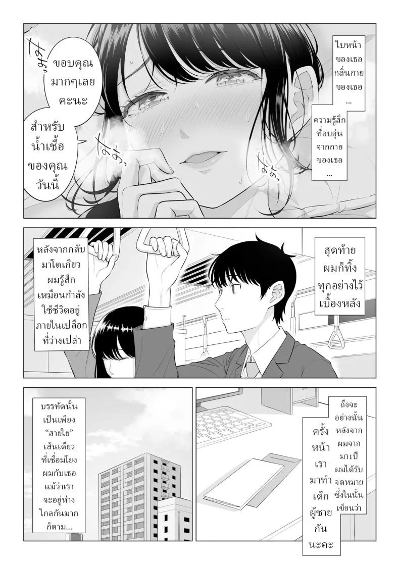 อ่านโดจิน แม่บ้านมือใหม่กับโลกที่เธอยังไม่ทันเข้าใจ ตอนที่ 2 [Date Roku] หน้าที่ 4