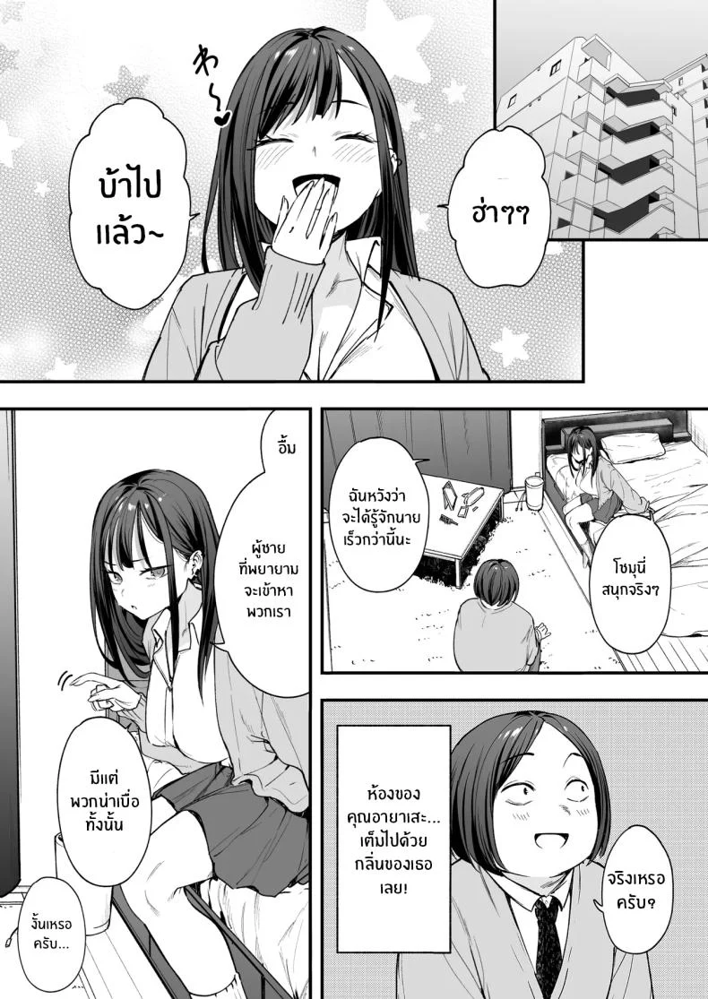 อ่านโดจิน จากเด็กเงียบหลังห้อง ถึงวันที่สาวเด่นหันมายิ้มให้ ตอนที่ 1 [Fuguta-ke] Otaku no Boku ga Ichigun Gal to Tsukiaerumade no Hanashi หน้าที่ 26