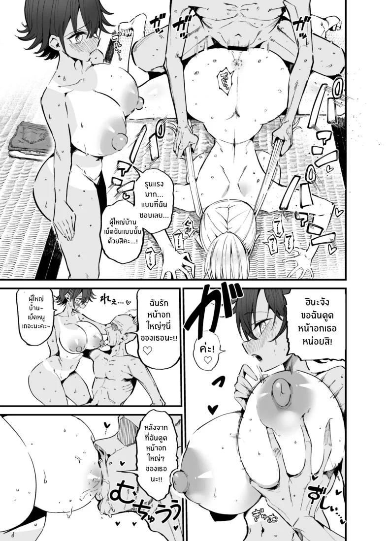 เมื่อเมืองใหญ่ถูกทิ้งไว้ข้างหลัง และชีวิตบทใหม่เริ่มต้นกลางชนบท (Aohimo) 118 อ่านโดจิน เมื่อเมืองใหญ่ถูกทิ้งไว้ข้างหลัง และชีวิตบทใหม่เริ่มต้นกลางชนบท (Aohimo) หน้าที่ 34