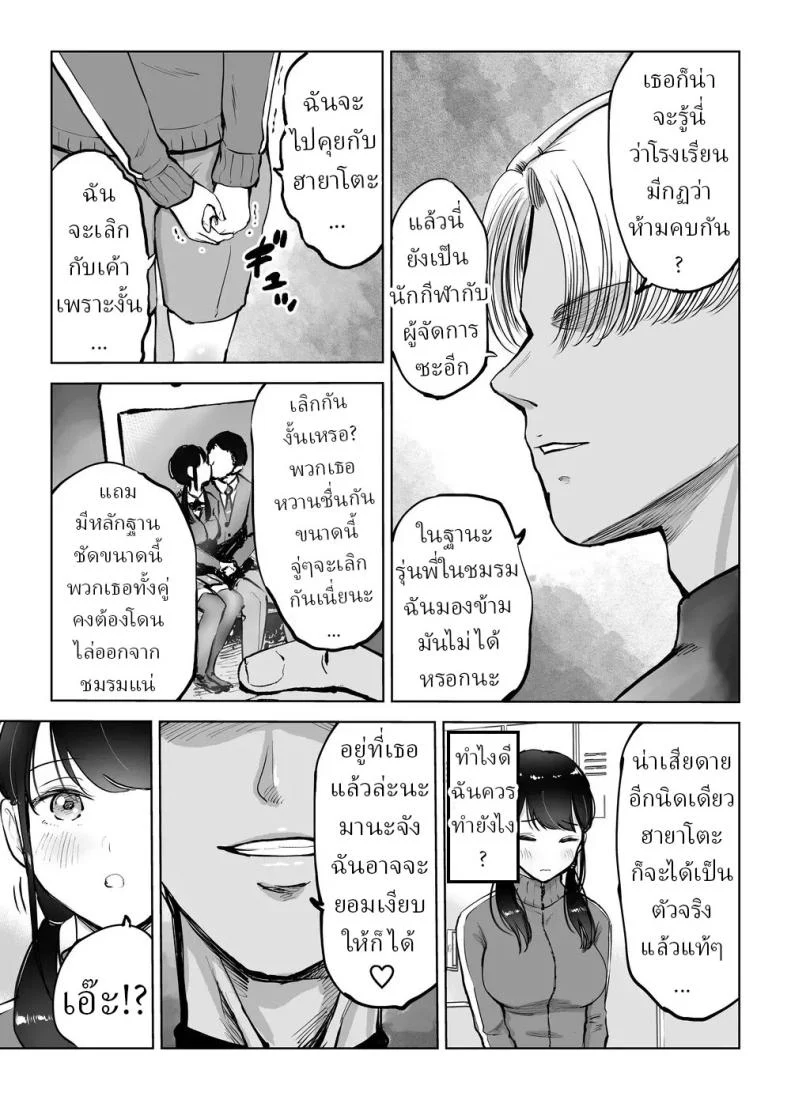 อ่านโดจิน เบื้องหลังสนามเบสบอล กับผู้จัดการที่ไม่ได้มีแค่สมุดคะแนน หน้าที่ 8