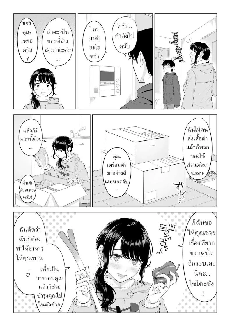 อ่านโดจิน แม่บ้านมือใหม่กับโลกที่เธอยังไม่ทันเข้าใจ ตอนที่ 2 [Date Roku] หน้าที่ 11