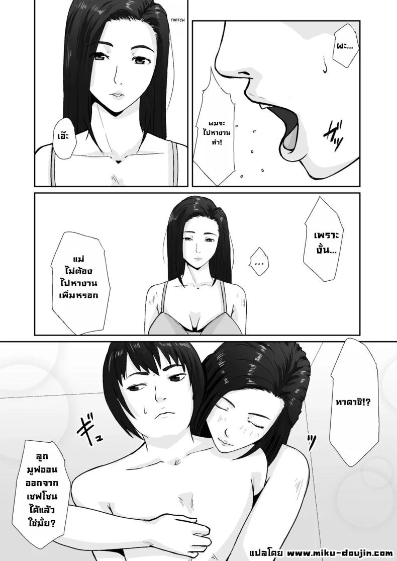 อ่านโดจิน เพื่อคนที่ผมห่วงที่สุด ต่อให้ต้องฝืนแค่ไหนก็ยอม [Daidai Shikibu] หน้าที่ 45