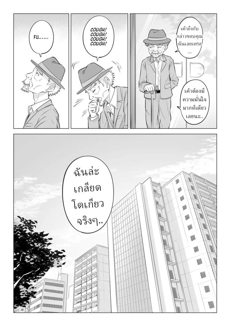 อ่านโดจิน แม่บ้านมือใหม่กับโลกที่เธอยังไม่ทันเข้าใจ ตอนที่ 2 [Date Roku] หน้าที่ 78