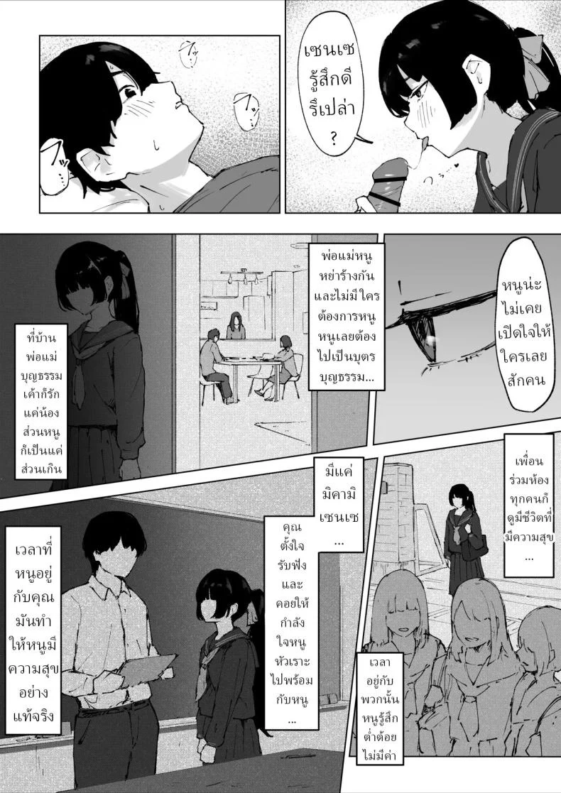 เส้นบางๆ ระหว่างครูกับนักเรียน ที่เริ่มสั่นคลอน (Mimimi Misaki) 54 อ่านโดจิน เส้นบางๆ ระหว่างครูกับนักเรียน ที่เริ่มสั่นคลอน (Mimimi Misaki) หน้าที่ 8
