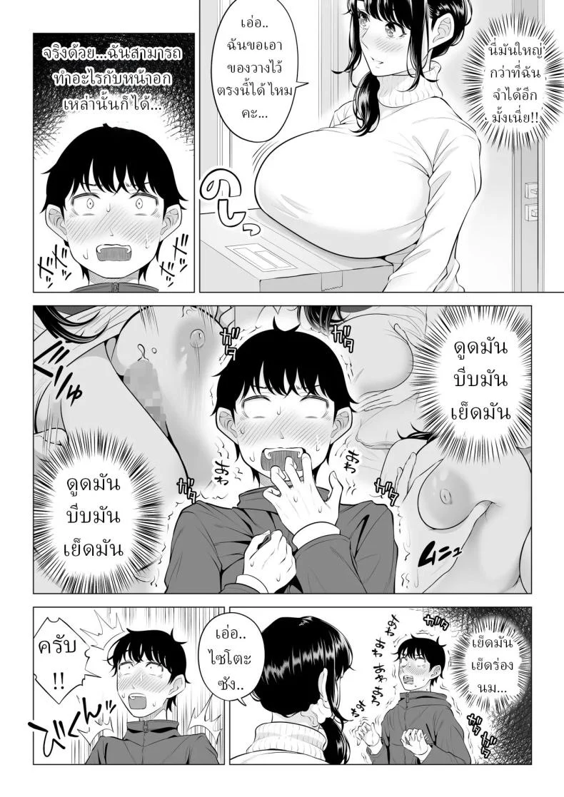 อ่านโดจิน แม่บ้านมือใหม่กับโลกที่เธอยังไม่ทันเข้าใจ ตอนที่ 2 [Date Roku] หน้าที่ 16