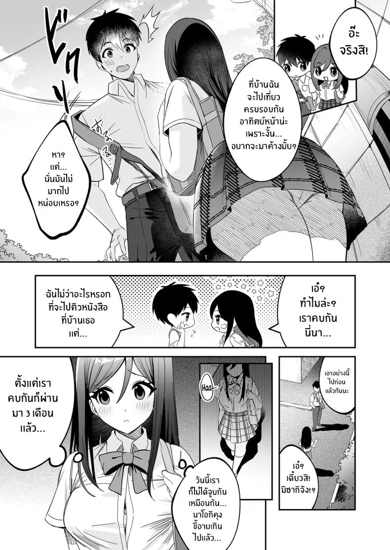 อ่านโดจิน บทเรียนพิเศษที่ยิ่งติวก็ยิ่งหลุดออกนอกตำรา [Muratoriamu] หน้าที่ 3