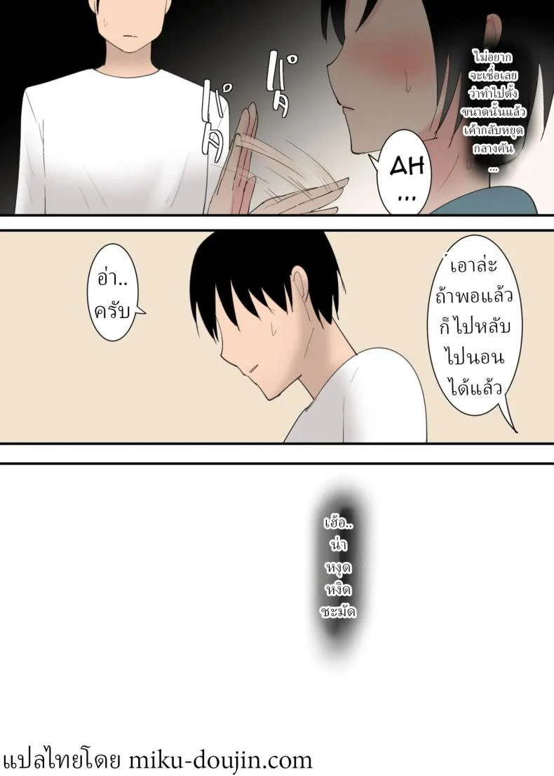 อ่านโดจิน สามวันที่เปลี่ยนบรรยากาศในบ้านไปตลอดกาล [Templicher] s1 หน้าที่ 21