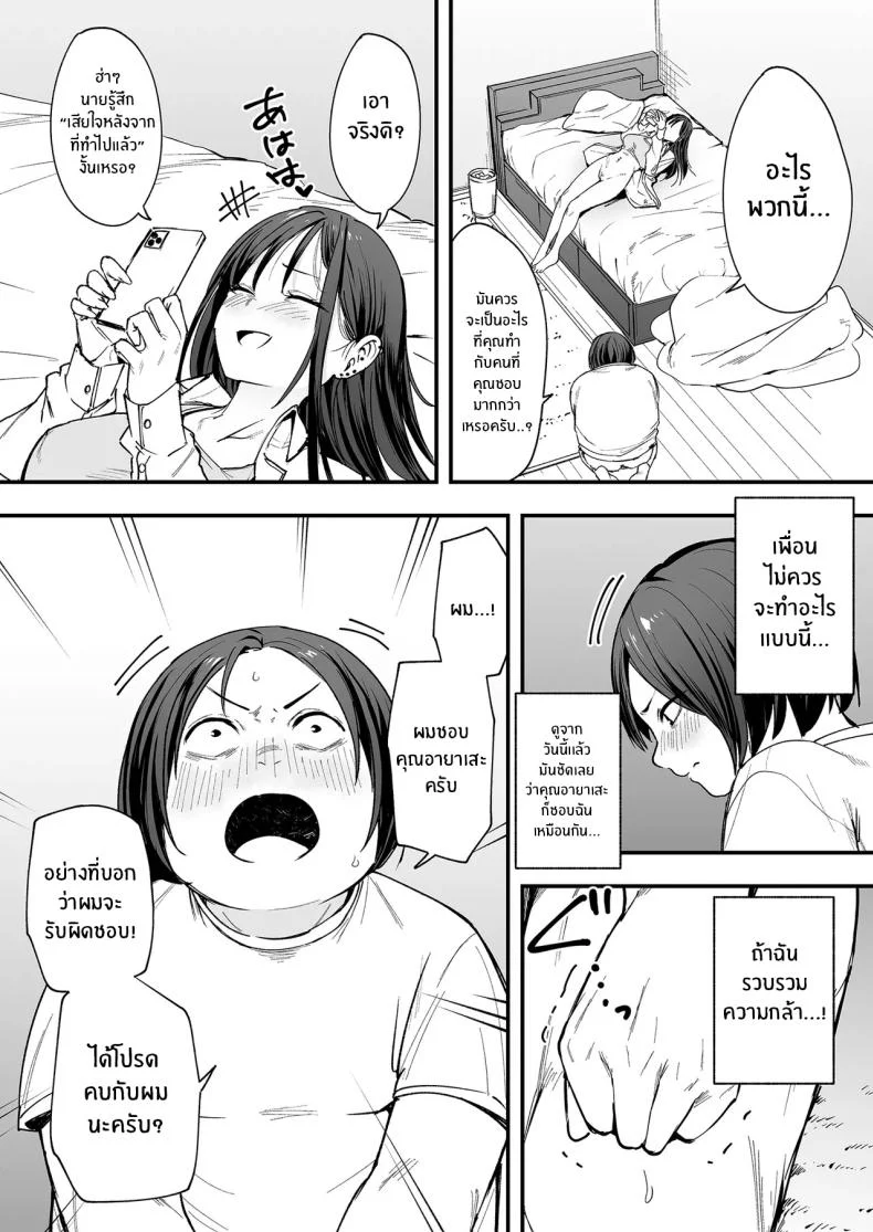 อ่านโดจิน จากเด็กเงียบหลังห้อง ถึงวันที่สาวเด่นหันมายิ้มให้ ตอนที่ 1 [Fuguta-ke] Otaku no Boku ga Ichigun Gal to Tsukiaerumade no Hanashi หน้าที่ 85