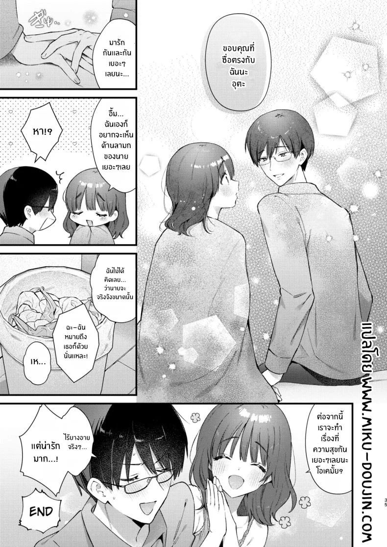 เธอจะรับไหวไหม กับความจริงที่กำลังจะถูกพูดออกมา (Mochida Koyubi) 108 อ่านโดจิน เธอจะรับไหวไหม กับความจริงที่กำลังจะถูกพูดออกมา (Mochida Koyubi) หน้าที่ 34