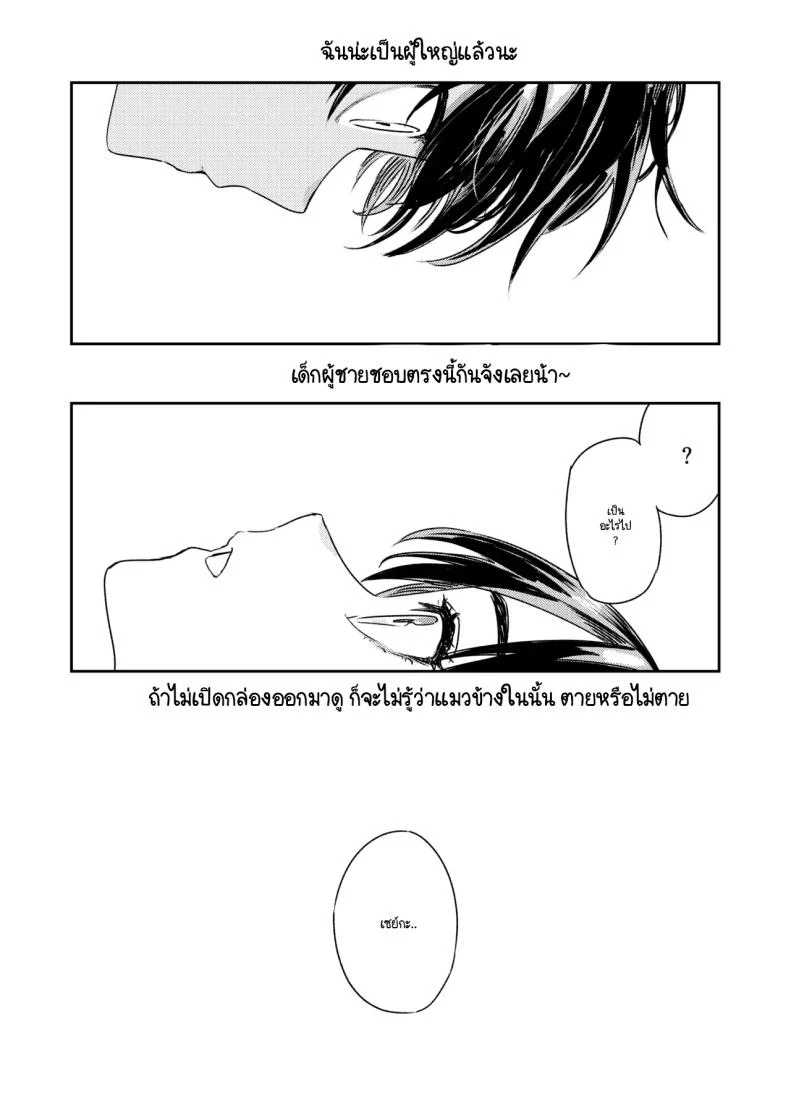 อ่านโดจิน เจ้าหนุ่มขี้อาย มานี่หน่อยสิ ขออยู่ใกล้กว่านี้อีกนิด [Torii yoshitsuna] หน้าที่ 68