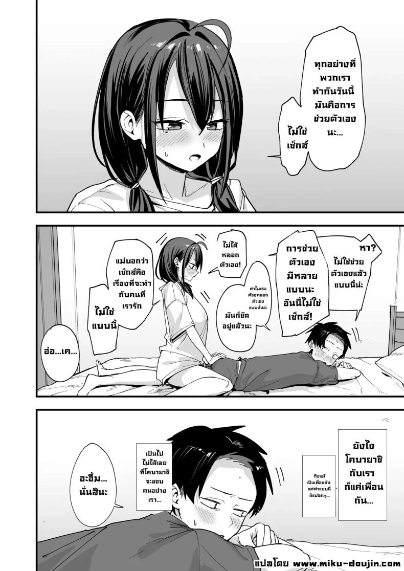 อ่านโดจิน ค่ำคืนของเพื่อนสนิท ที่นั่งอยู่ข้างกันนานเกินไป [Fuguta-ke] หน้าที่ 75